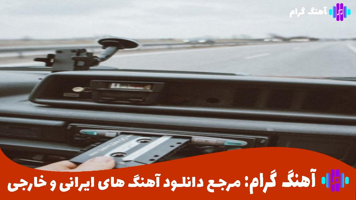 کاور آهنگ والله از مهدی احمدوند